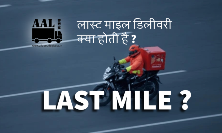 Last Mile